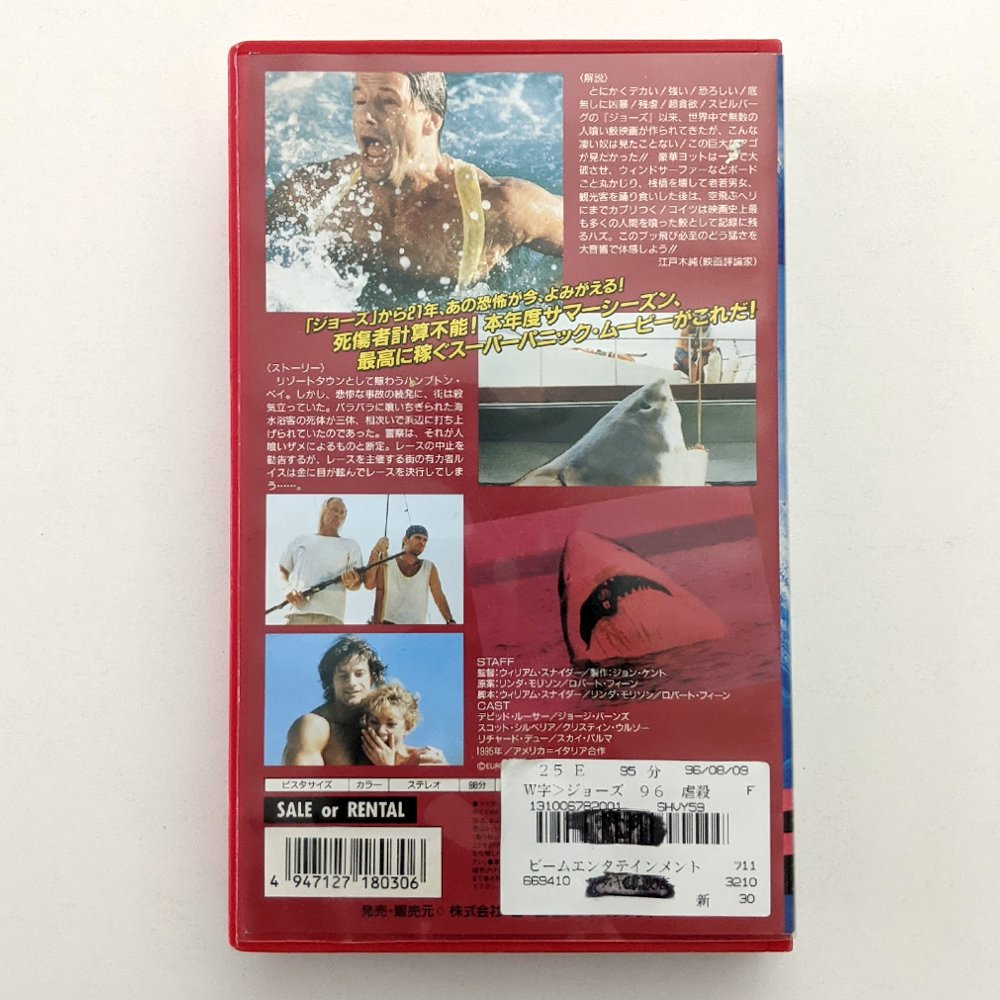 Cruel Jaws (1995) Japanese VHS