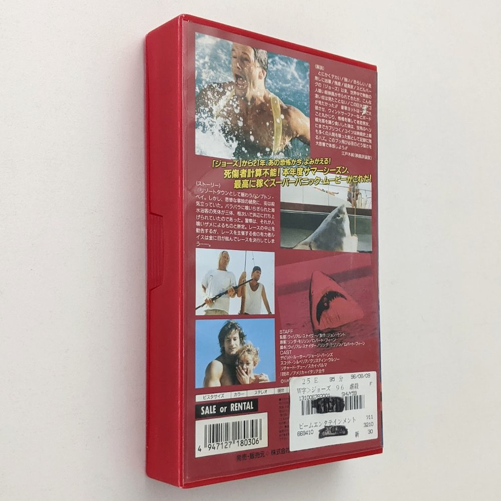 Cruel Jaws (1995) Japanese VHS