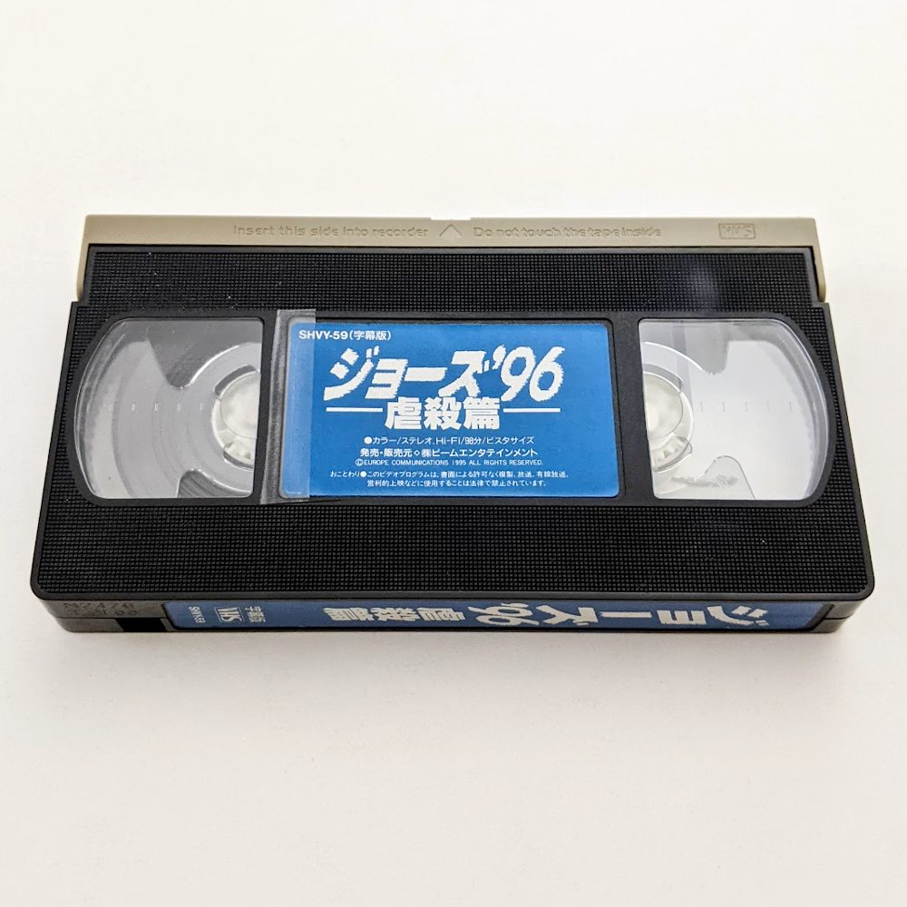 Cruel Jaws (1995) Japanese VHS