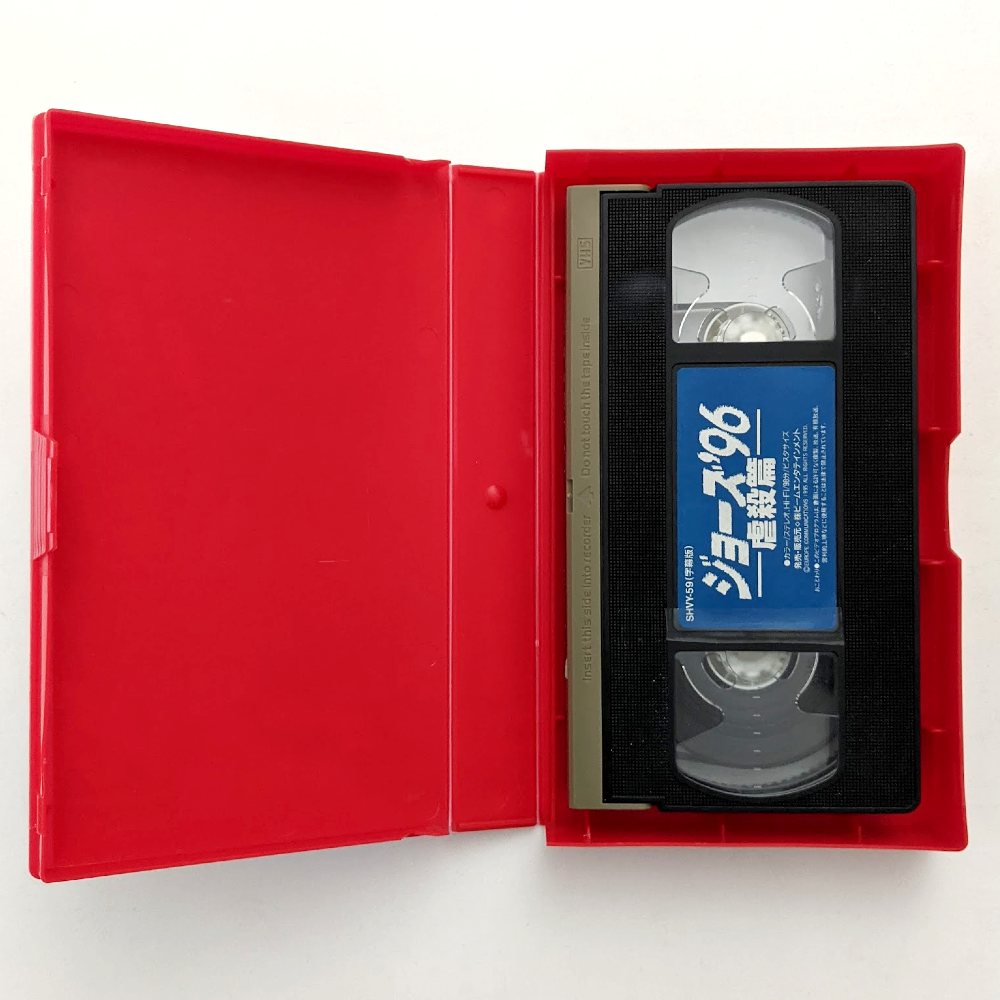 Cruel Jaws (1995) Japanese VHS