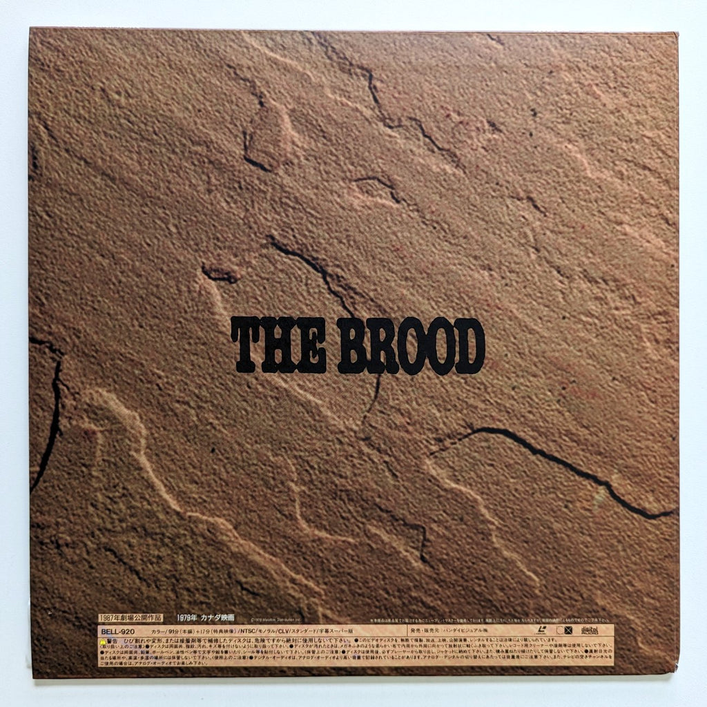 David Cronenberg Collection Box Set Japanese LaserDisc — product photograph