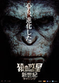 Dawn of the Planet of the Apes v1 - Japanese chirashi