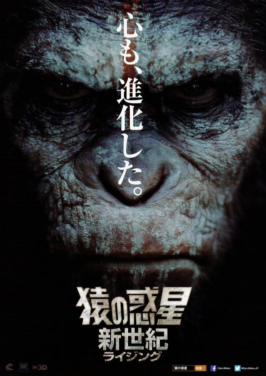 Dawn of the Planet of the Apes v1 - Japanese chirashi