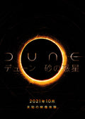 Dune (2021) Japanese Chirashi