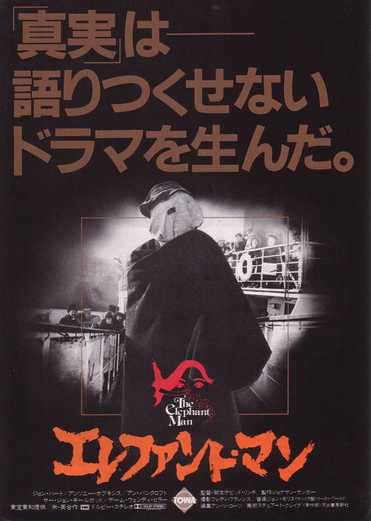 ELEPHANT MAN, THE - Japanese chirashi