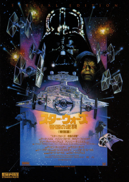 Empire Strikes Back, The (Special Edition) - Japanese chirashi