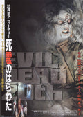 EVIL DEAD  - Japanese chirashi