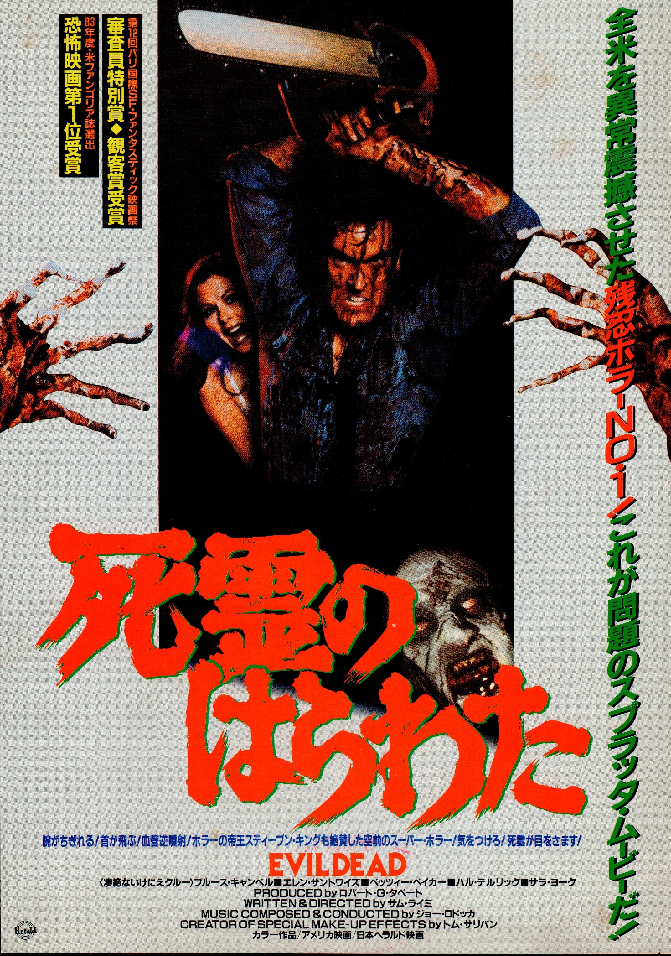 The Evil Dead (1981) Japanese Chirashi (Original)