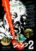 Faces of Death II (1981) Japanese Chirashi