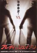FREDDY vs. JASON  - Japanese chirashi v1