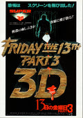 Friday the 13th: Part 3 (1982) Japanese Chirashi
