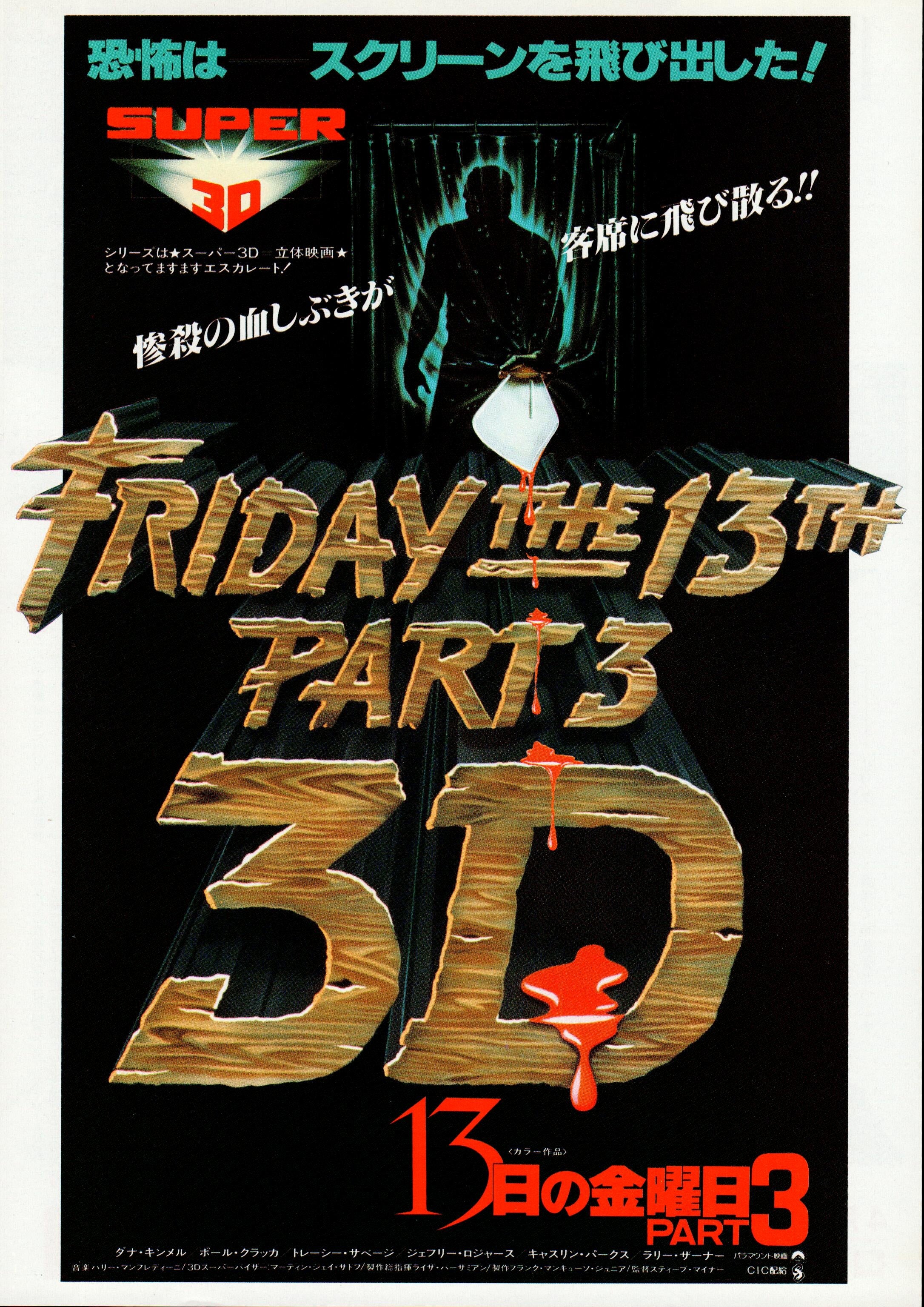 Friday the 13th: Part 3 (1982) Japanese Chirashi