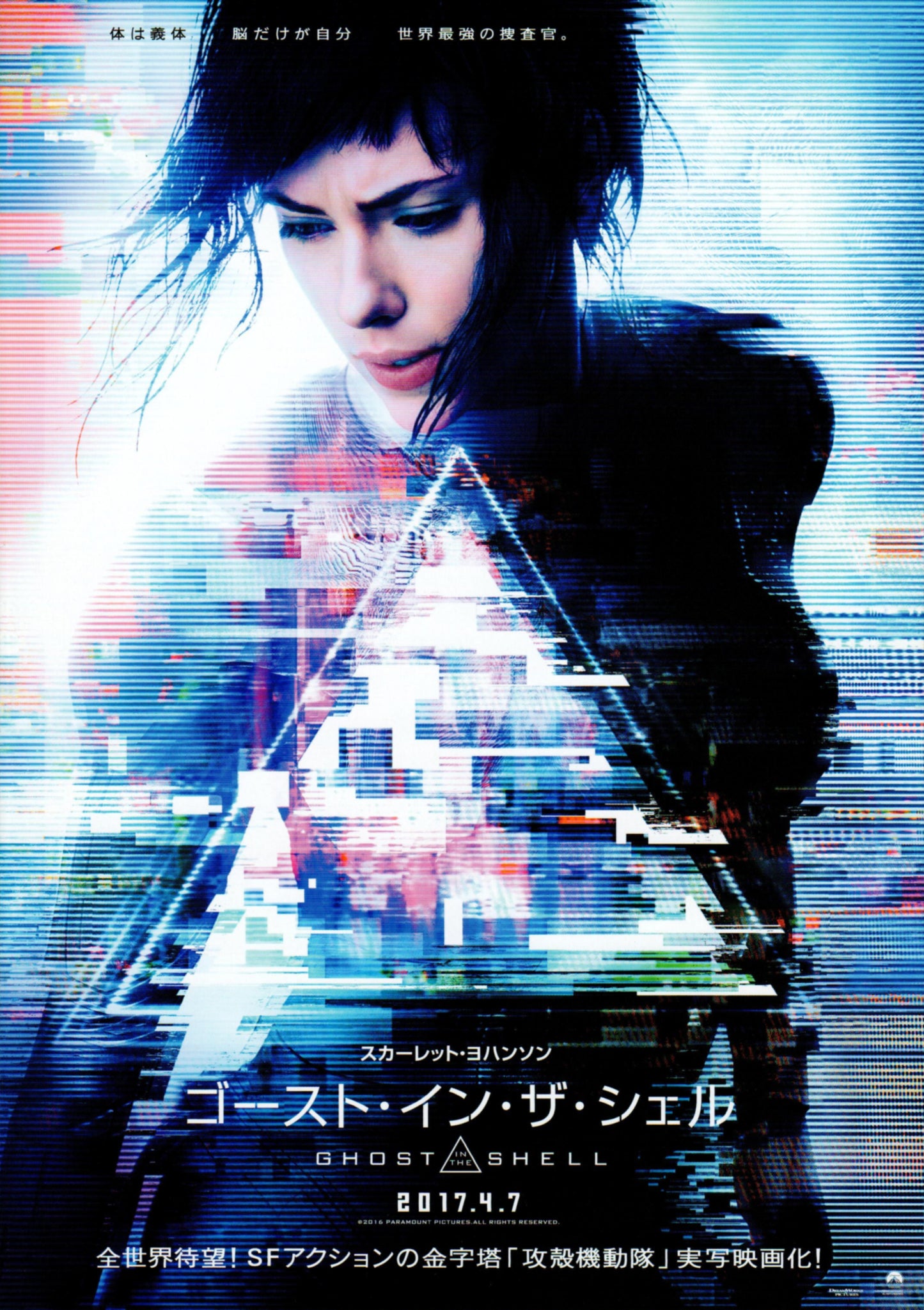 Ghost in the Shell (v2) - Japanese chirashi