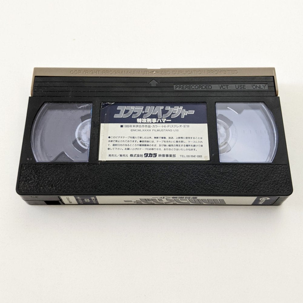 Hammerhead (1987) Japanese VHS