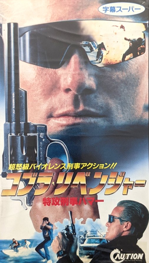 Hammerhead (1987) Japanese VHS