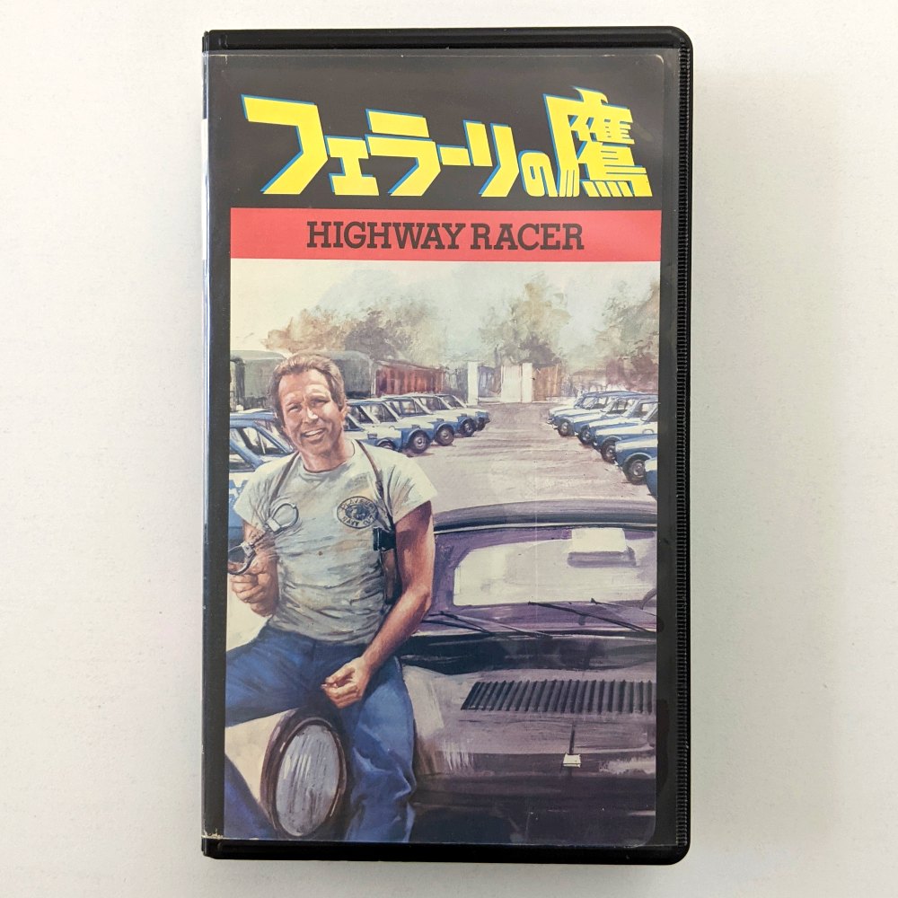 Highway Racer (1977) Japanese VHS