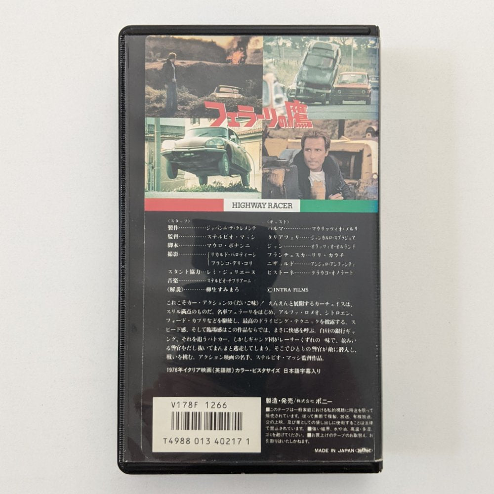 Highway Racer (1977) Japanese VHS