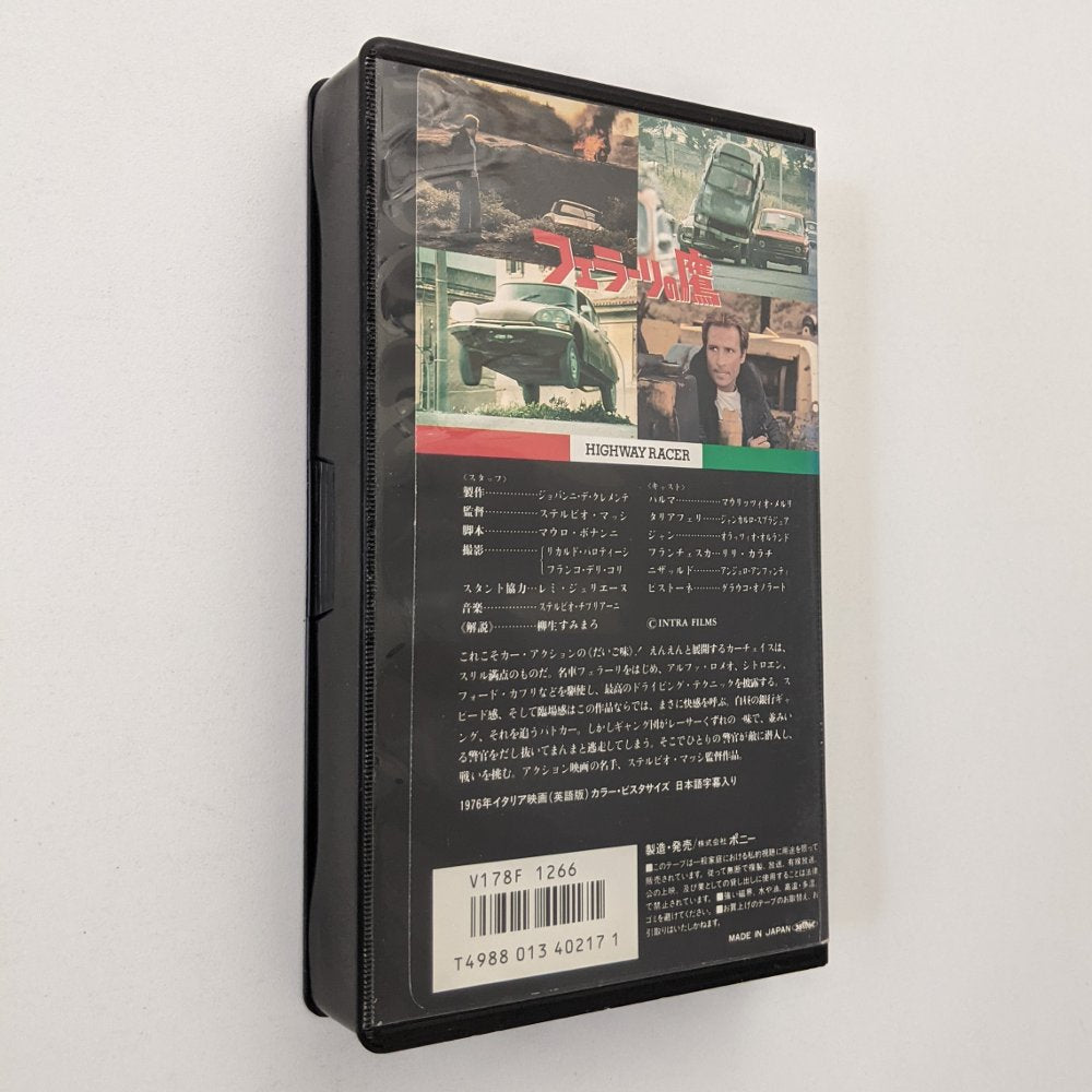 Highway Racer (1977) Japanese VHS