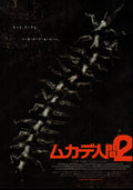 The Human Centipede II: Full Sequence (2011) Japanese Chirashi (Original)