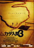 Human Centipede III Final Sequence (2015) Japanese Chirashi photo