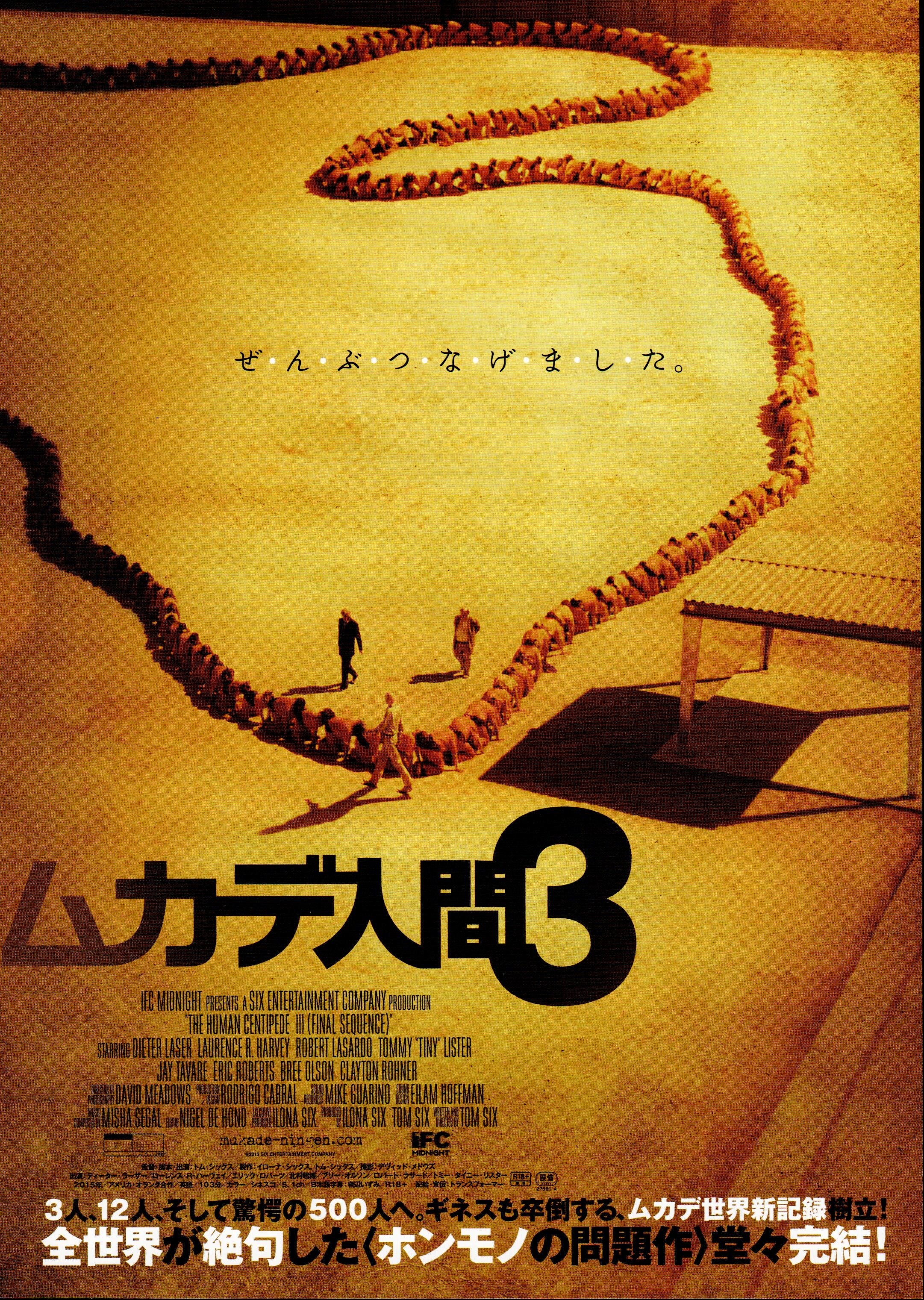 Human Centipede III Final Sequence (2015) Japanese Chirashi photo