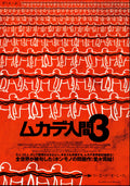 Human Centipede III Final Sequence (2015) Japanese Chirashi illustration