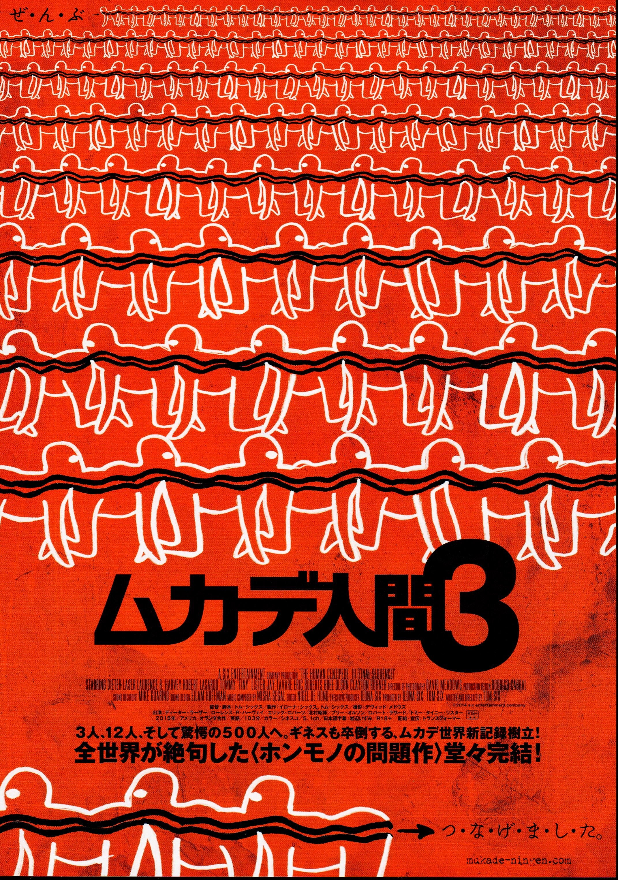 Human Centipede III Final Sequence (2015) Japanese Chirashi illustration