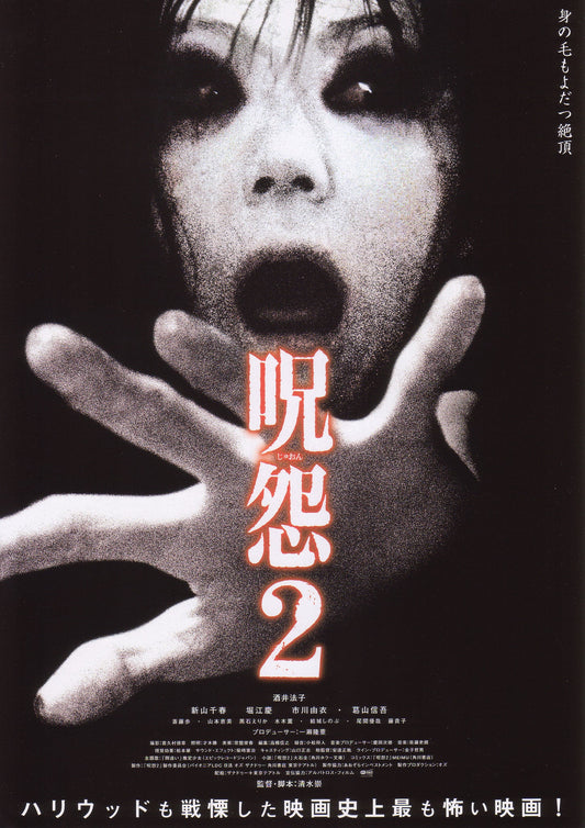 JU-ON: THE GRUDGE 2 - Japanese chirashi