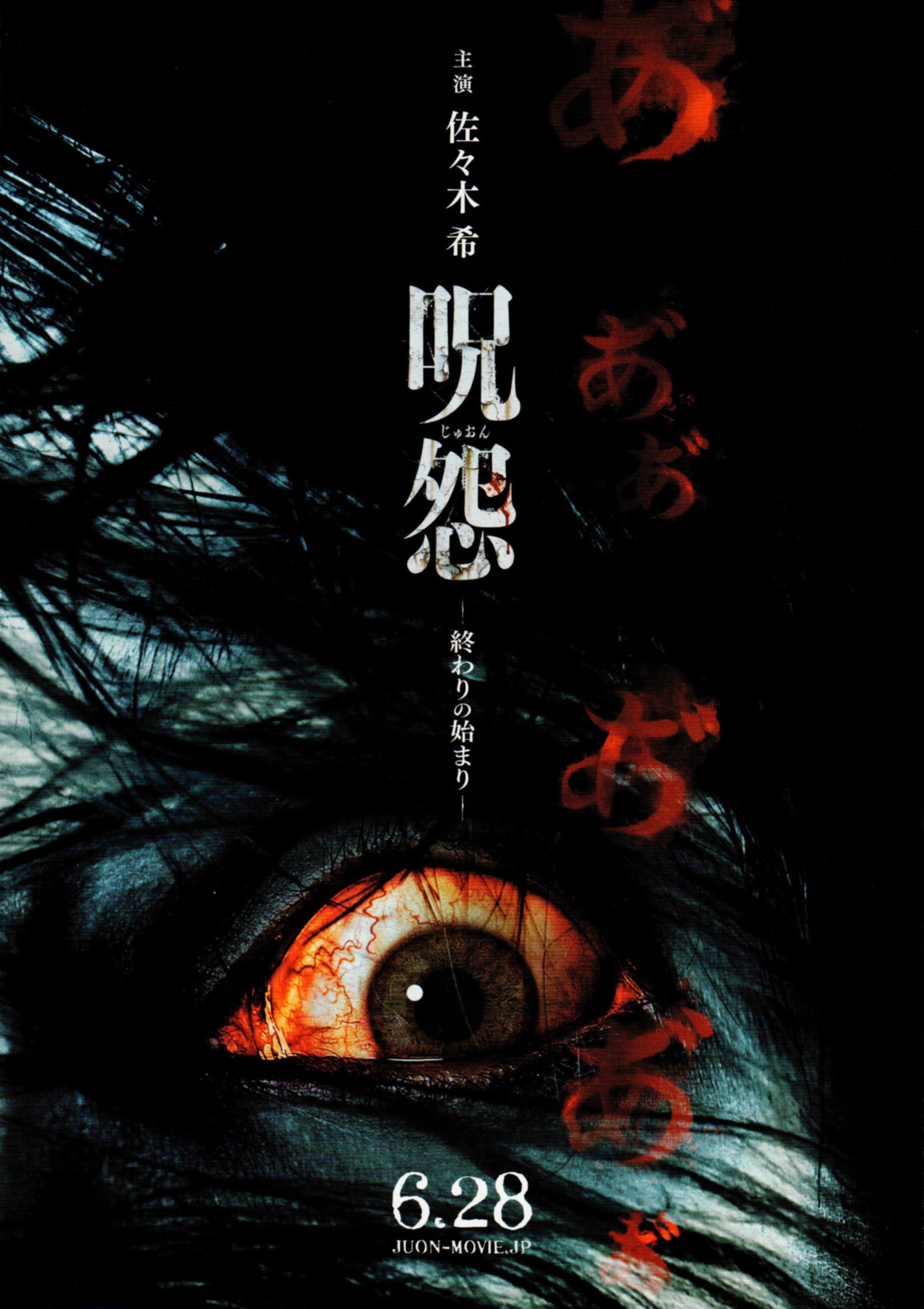 Ju-On: The Grudge Origins (2020) Japanese Chirashi
