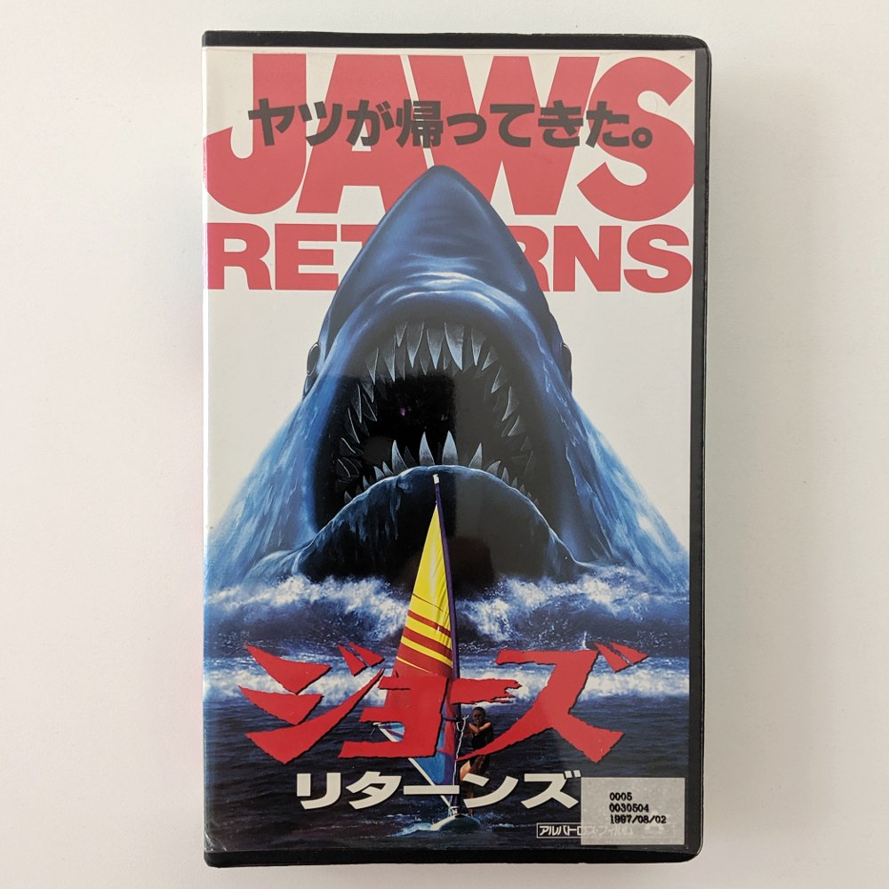 Last Shark, The (1981) Japanese VHS