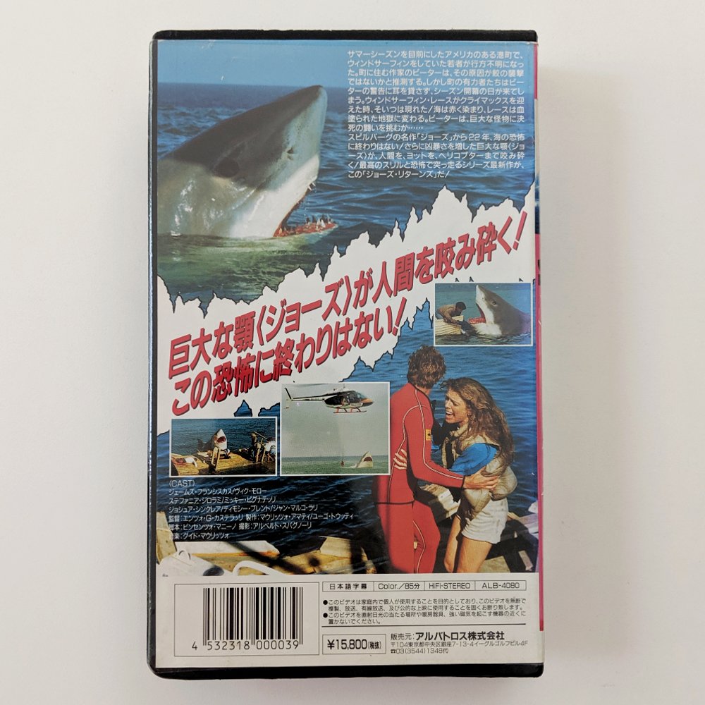 Last Shark, The (1981) Japanese VHS
