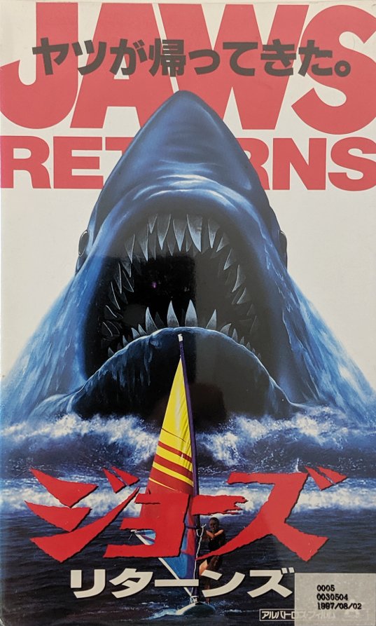 Last Shark, The (1981) Japanese VHS