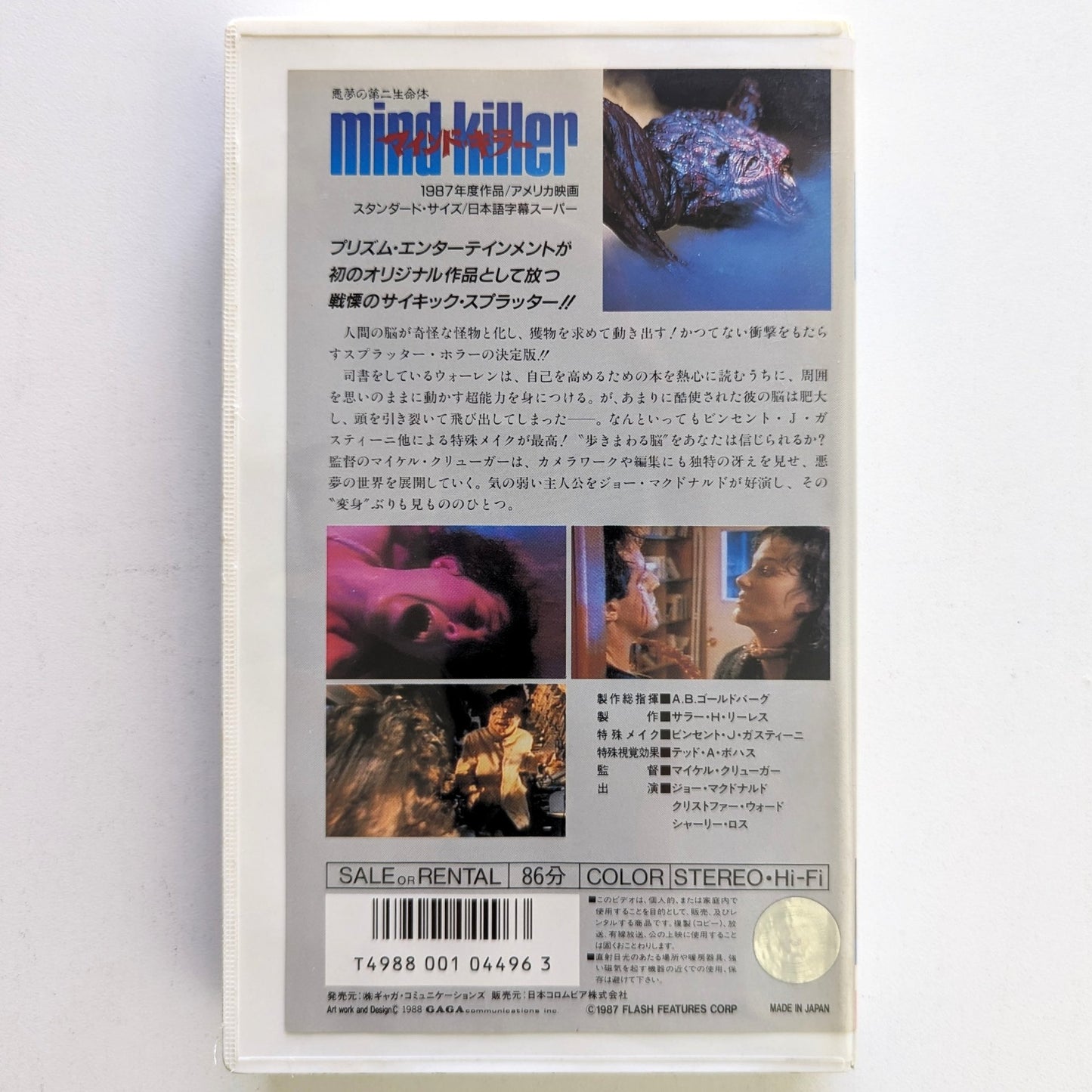 Mind Killer (1987) Japanese VHS