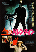 My Bloody Valentine - Japanese chirashi