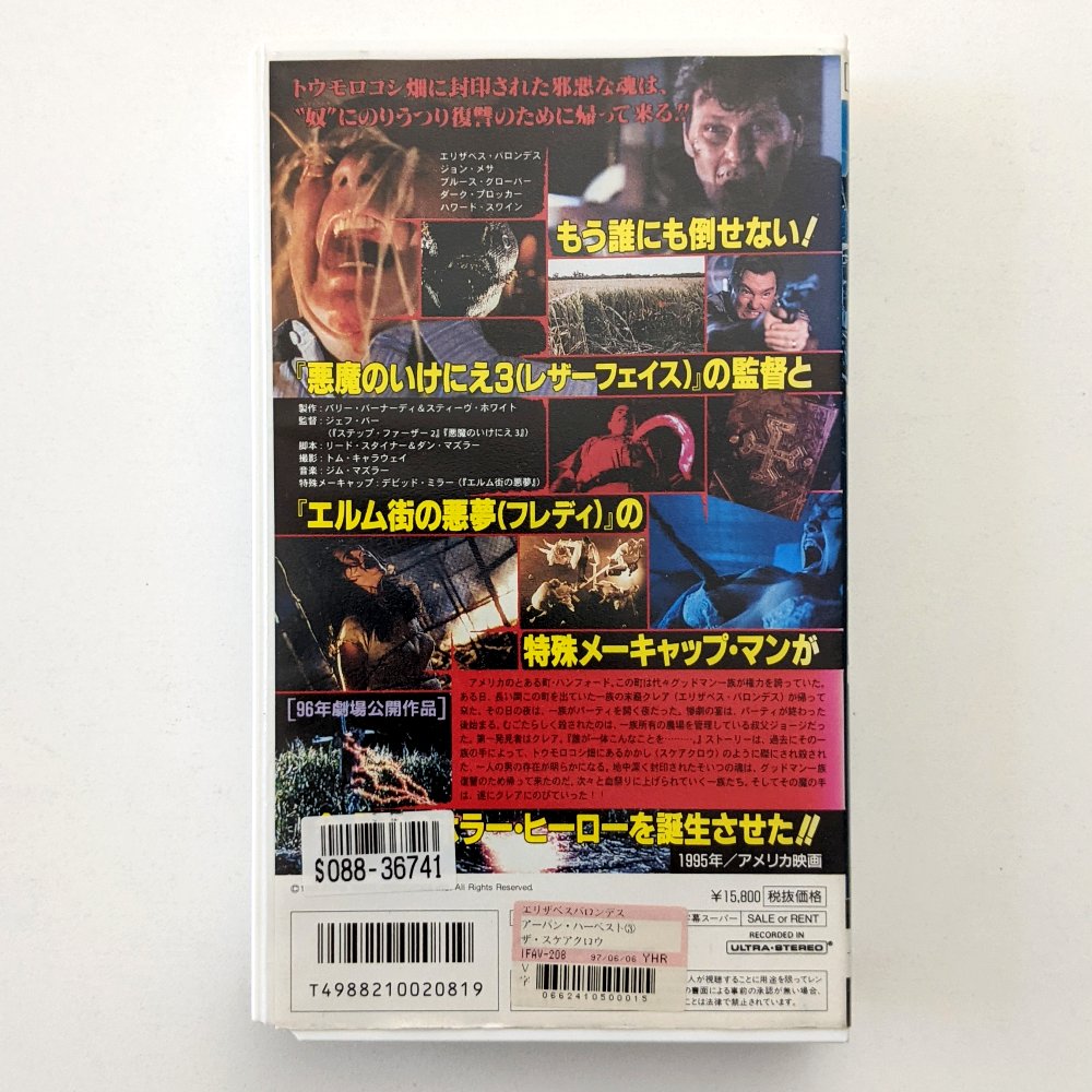 Night of the Scarecrow (1995) Japanese VHS – Rare VHS and