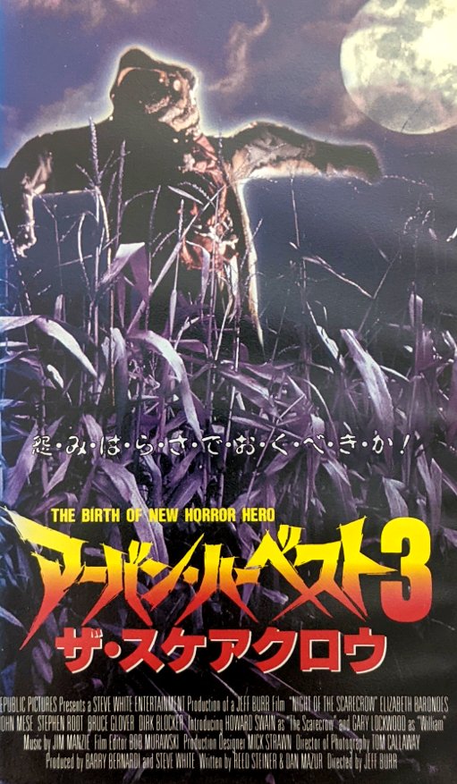 Night of the Scarecrow (1995) Japanese VHS