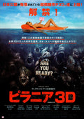 Piranha 3DD (2012) Japanese Chirashi v1