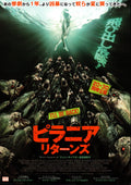 Piranha 3DD (2012) Japanese Chirashi v2