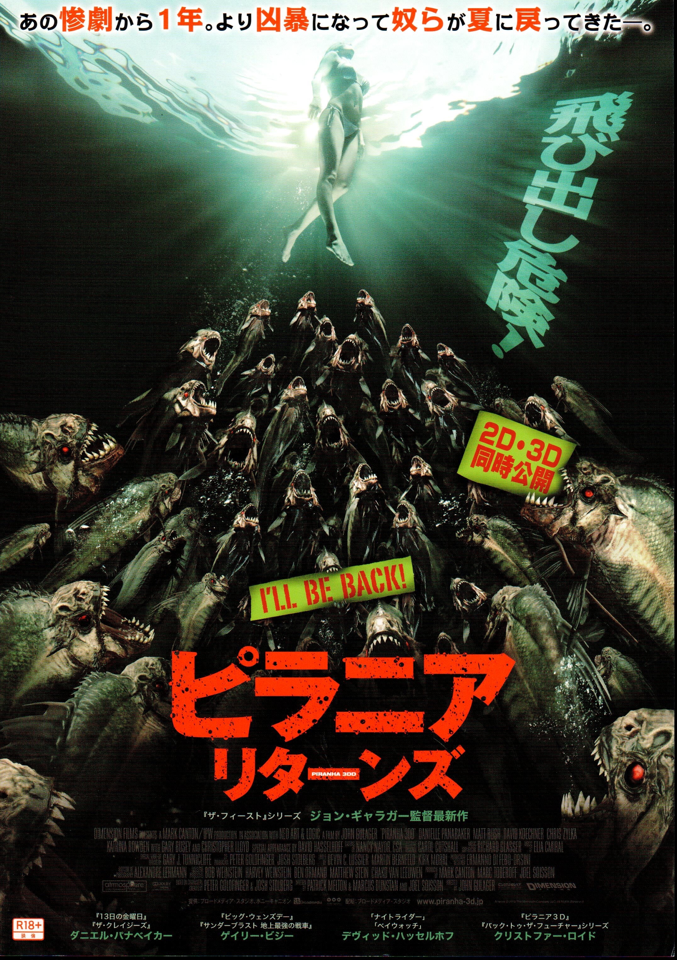 Piranha 3DD (2012) Japanese Chirashi v2
