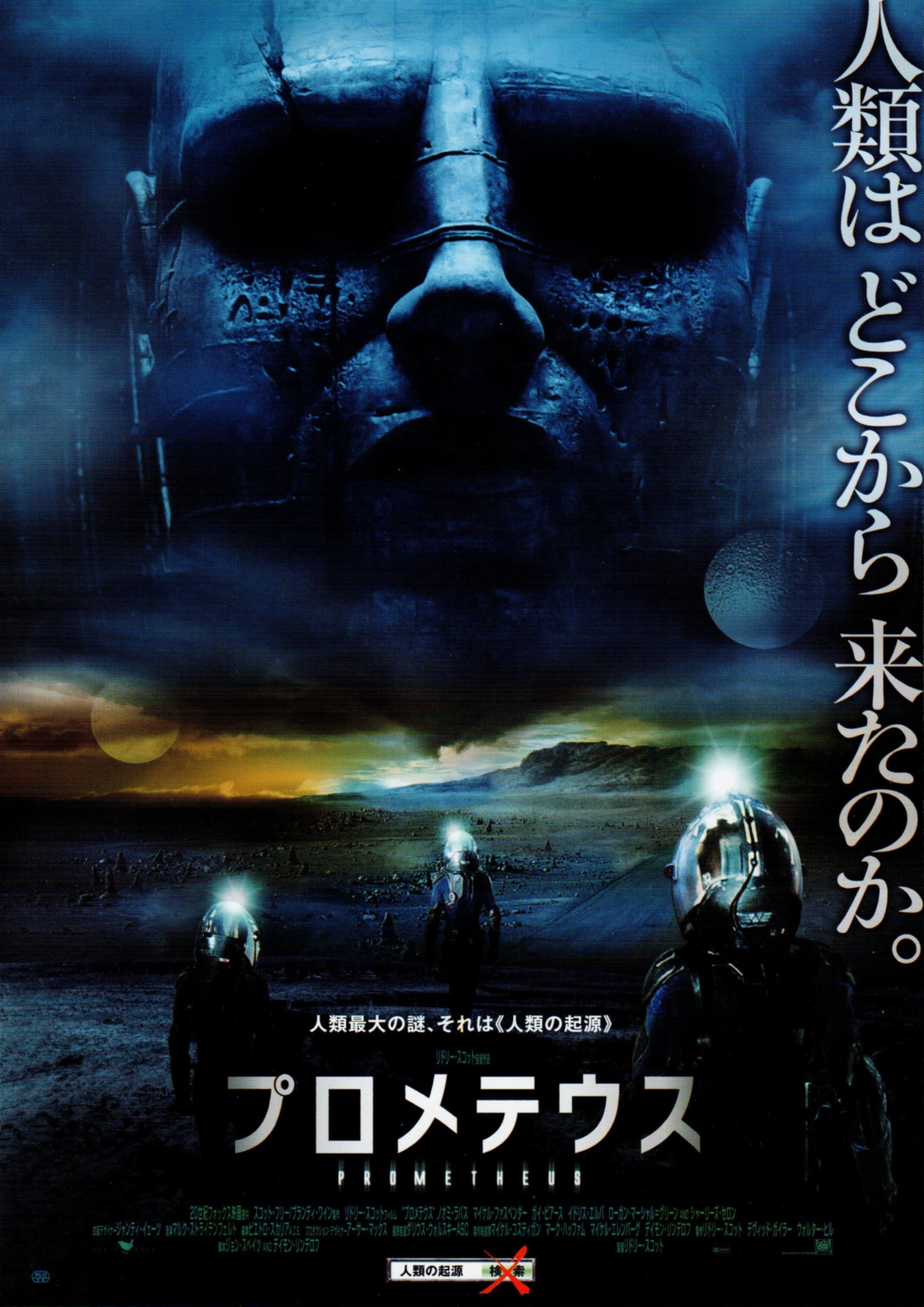 Prometheus v2 - Japanese chirashi