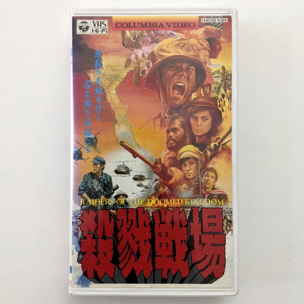 Raiders of the Doomed Kingdom (1985) Japanese VHS