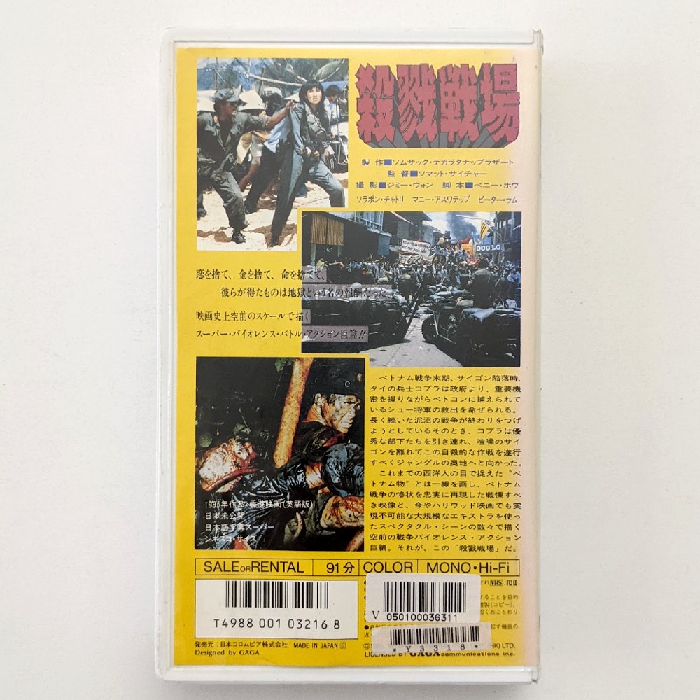 Raiders of the Doomed Kingdom (1985) Japanese VHS