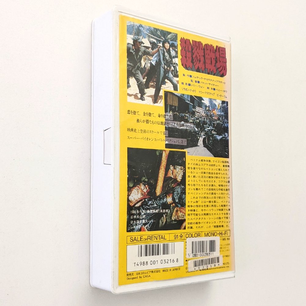 Raiders of the Doomed Kingdom (1985) Japanese VHS