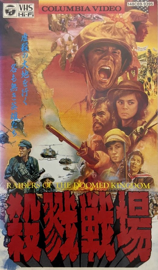 Raiders of the Doomed Kingdom (1985) Japanese VHS