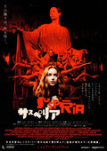 Suspiria (2018) Japanese Chirashi