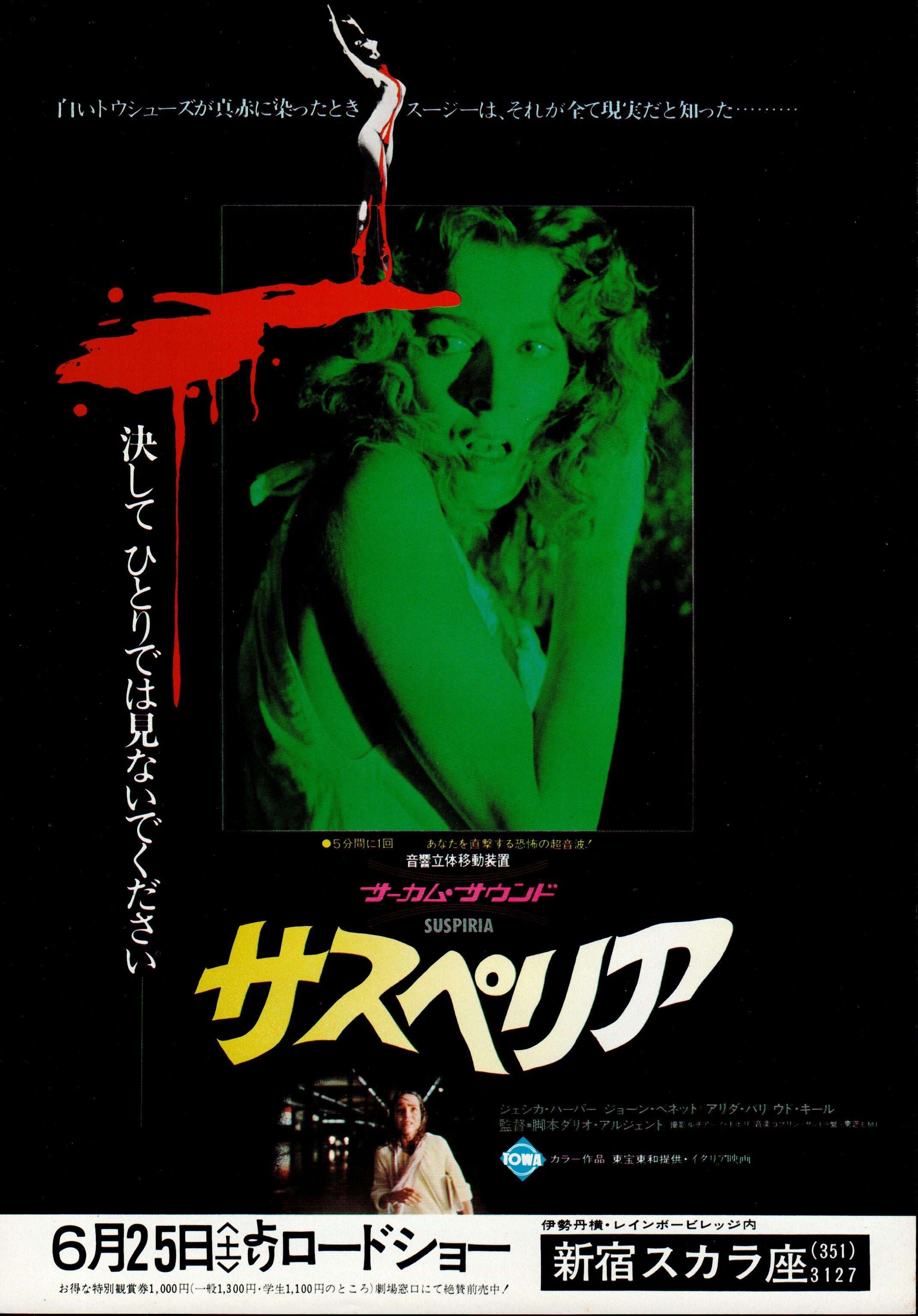 Suspiria (1977) Japanese Chirashi