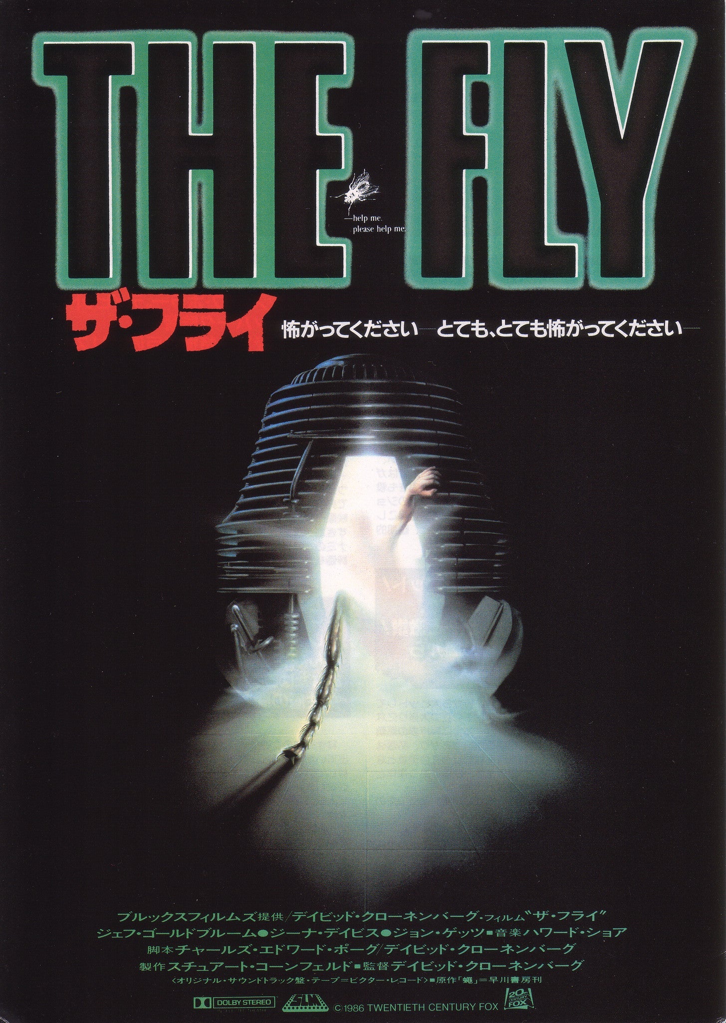 FLY, THE - Japanese chirashi