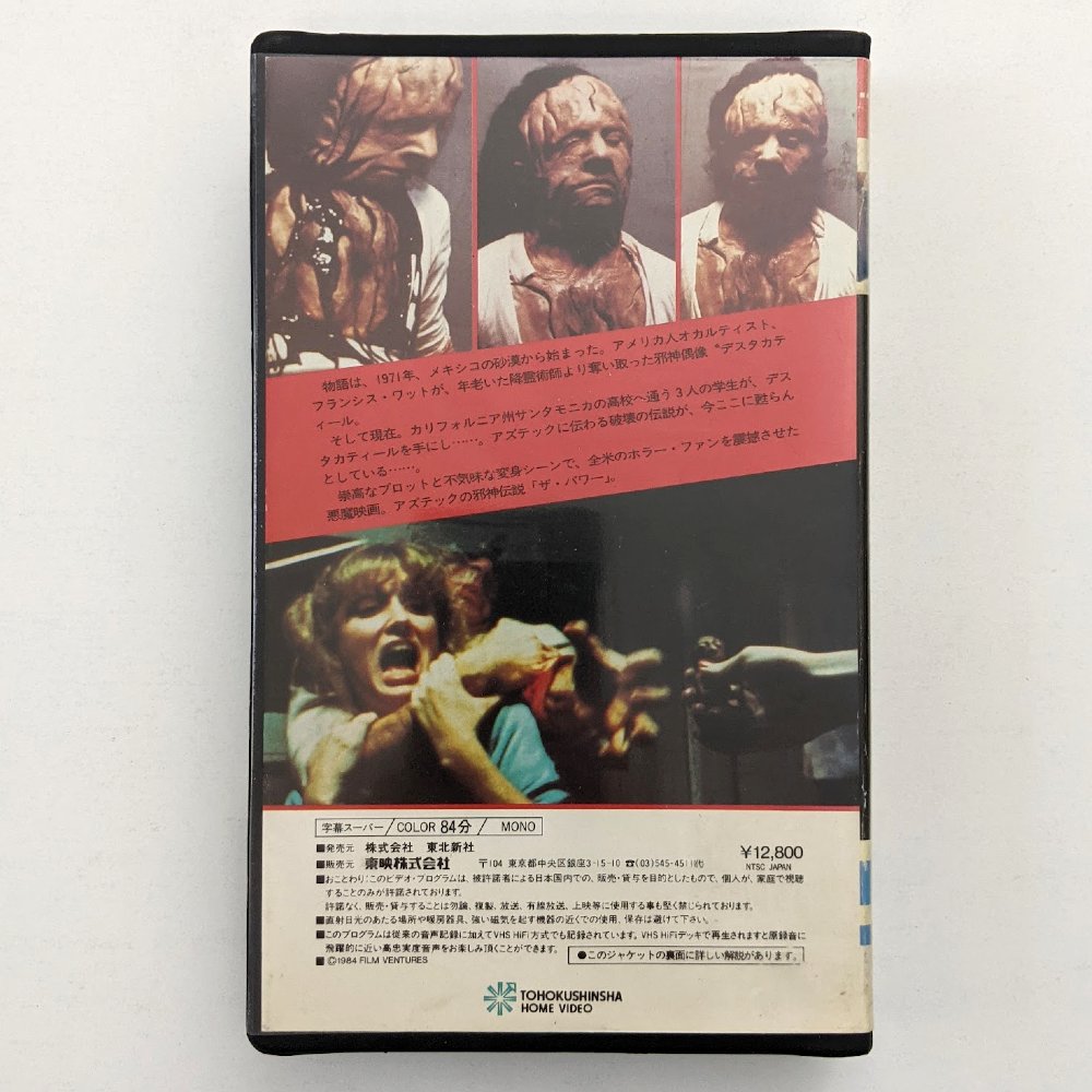 Power, The (1984) Japanese VHS — product photograph