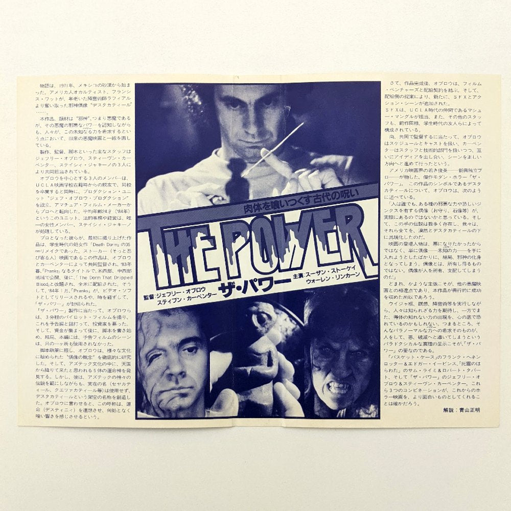 Power, The (1984) Japanese VHS