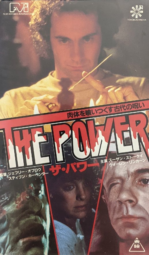 Power, The (1984) Japanese VHS — product photograph